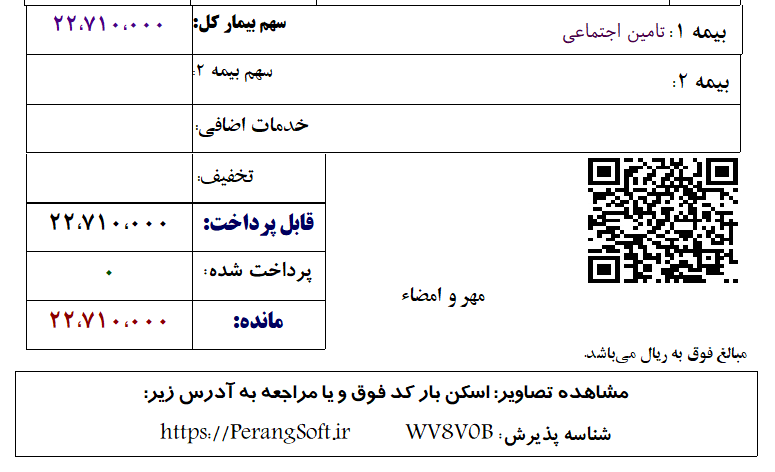 چاپ رسید با کد QR اختصاصی برای بیمار